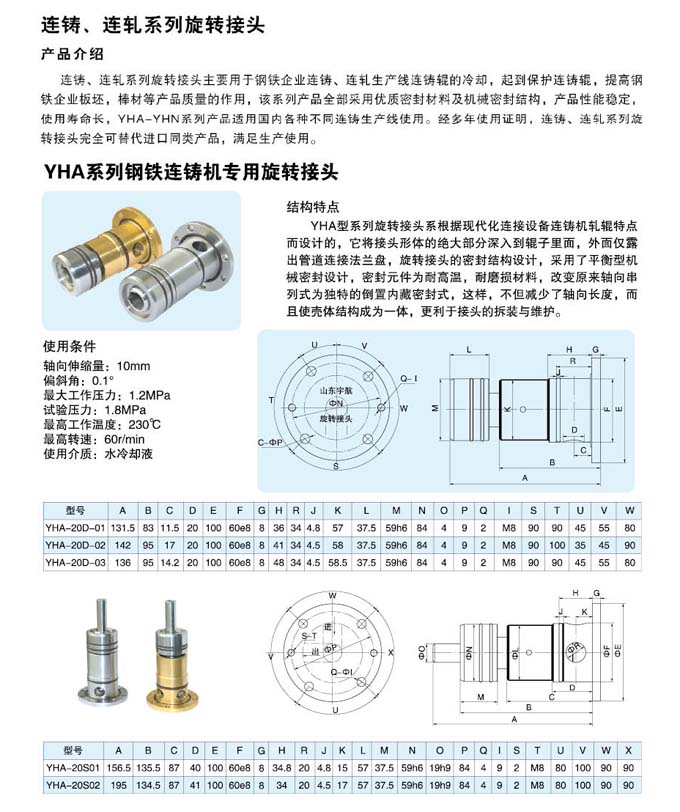 钢铁连铸机专用旋转接头